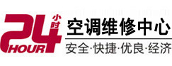 江门24小时空调维修服务中心